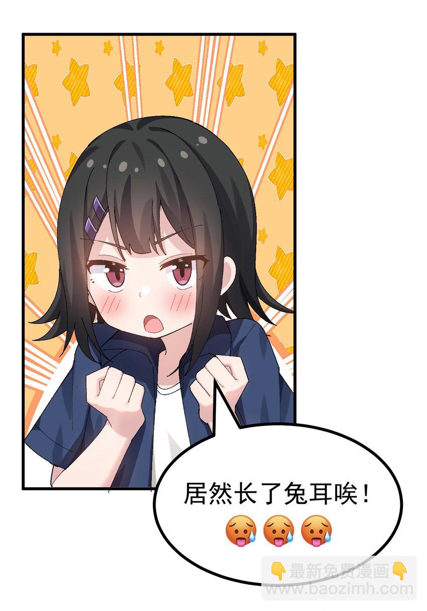 《毕业设计是，制作黄油！》011 不可告人的秘密…在内裤里！ 第24页