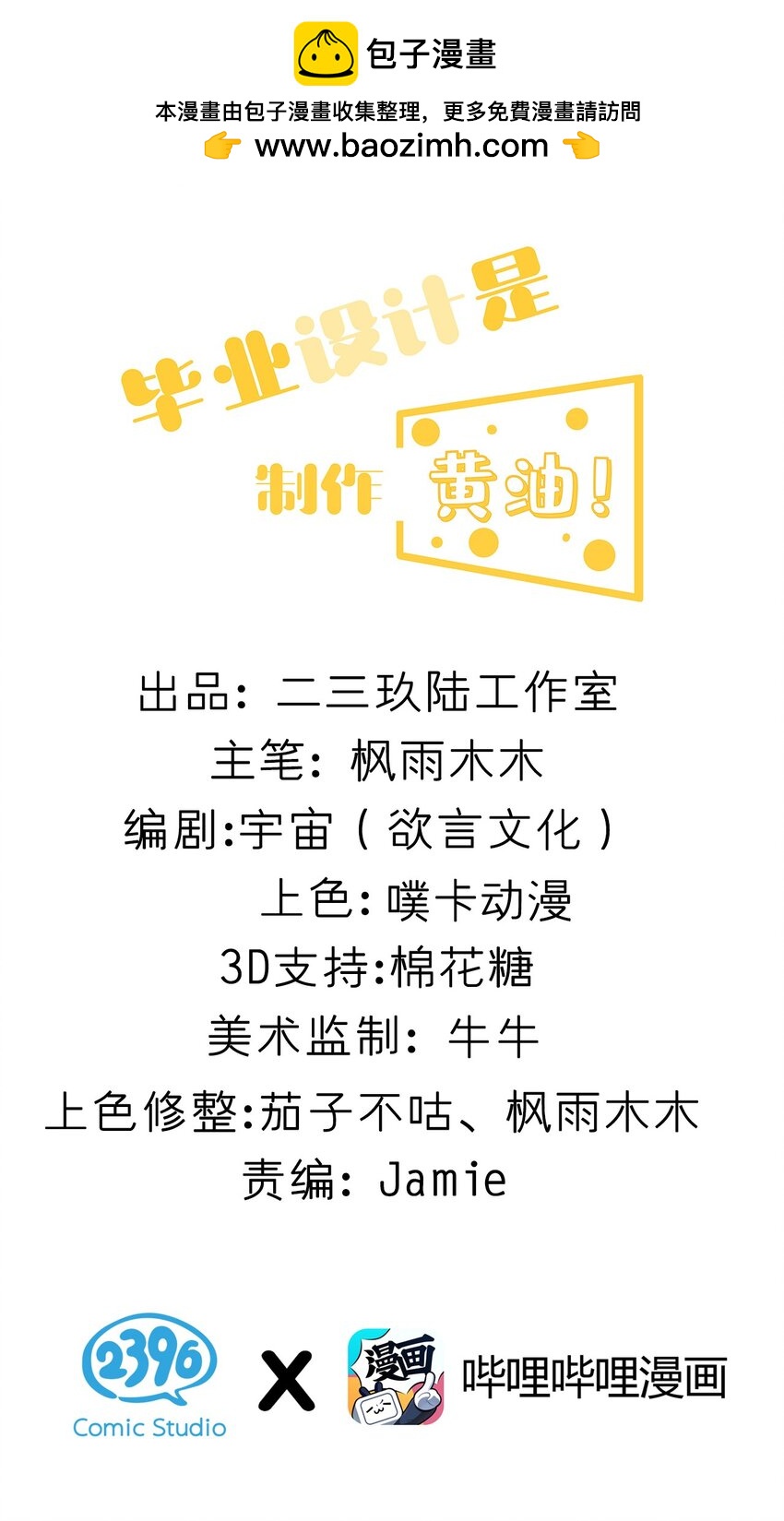 《毕业设计是，制作黄油！》011 不可告人的秘密…在内裤里！ 第2页