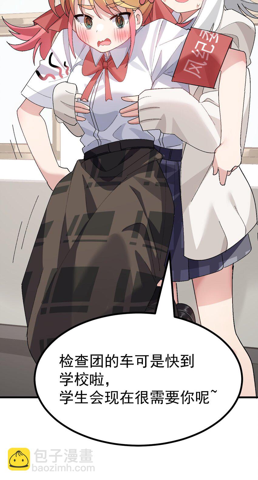 《毕业设计是，制作黄油！》011 不可告人的秘密…在内裤里！ 第31页