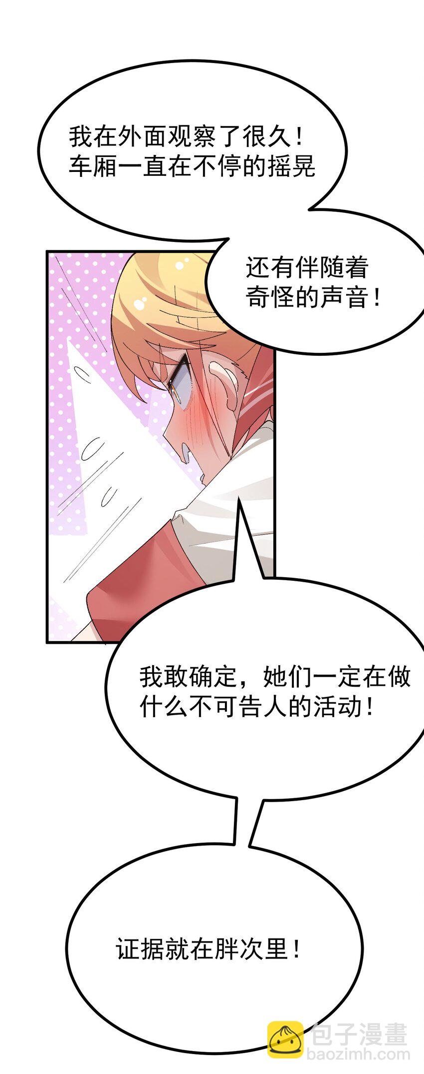 《毕业设计是，制作黄油！》011 不可告人的秘密…在内裤里！ 第33页