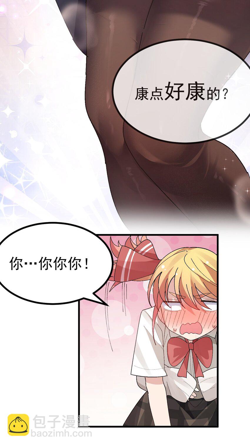 《毕业设计是，制作黄油！》011 不可告人的秘密…在内裤里！ 第38页