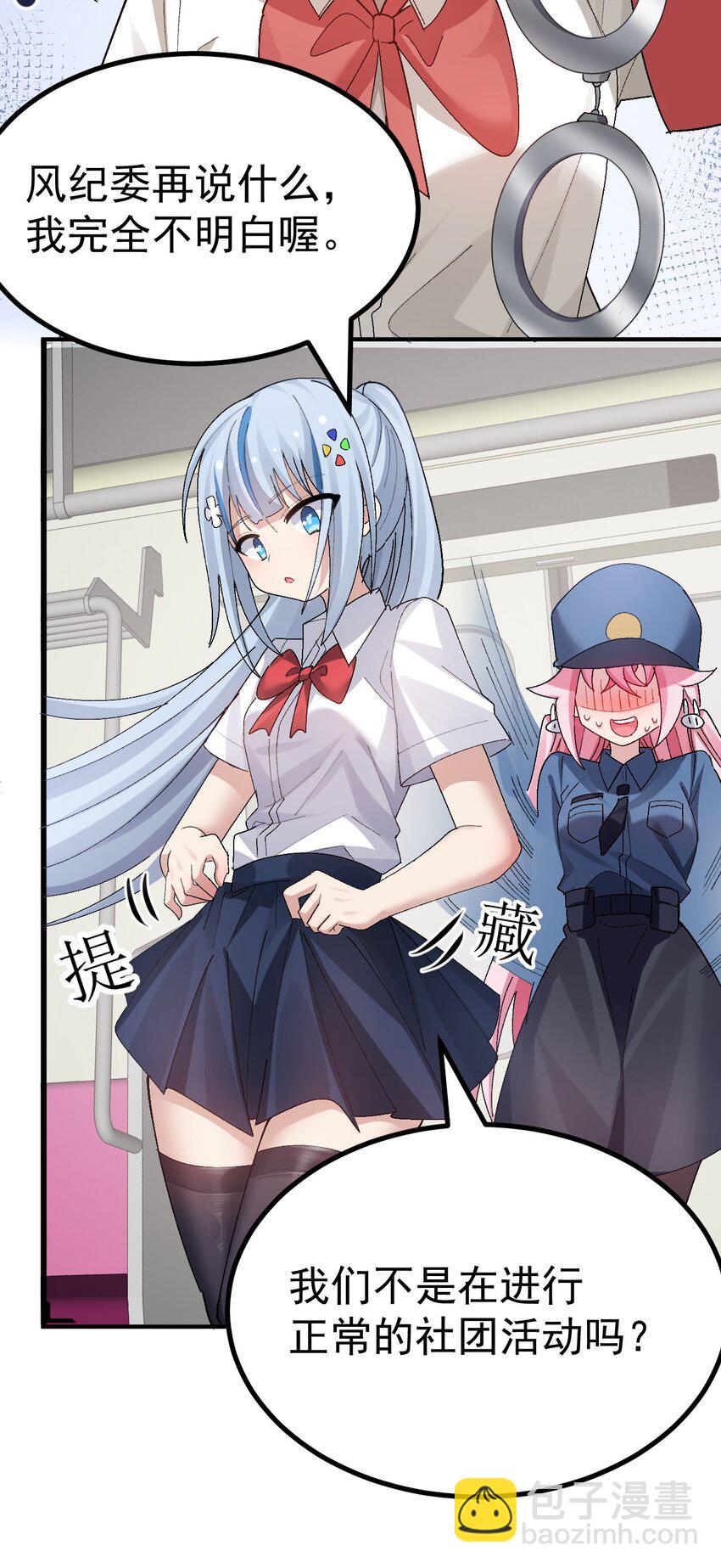 《毕业设计是，制作黄油！》011 不可告人的秘密…在内裤里！ 第6页