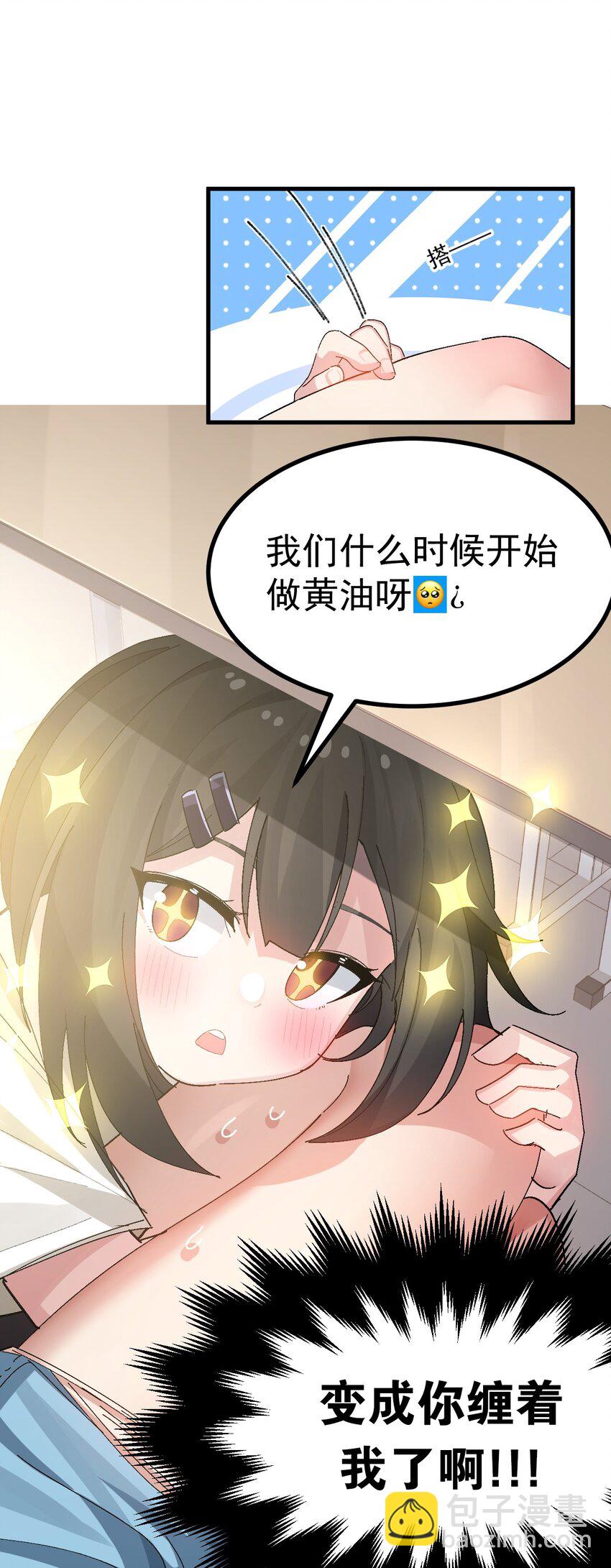 《毕业设计是，制作黄油！》008 课堂上传来奇怪娇喘？ 第20页