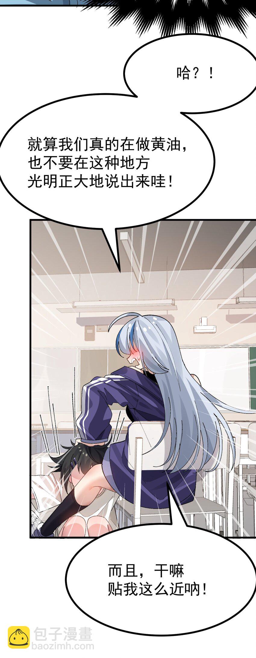 《毕业设计是，制作黄油！》008 课堂上传来奇怪娇喘？ 第21页