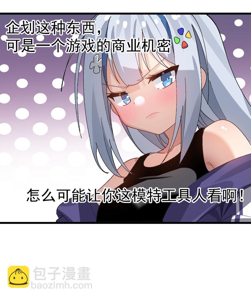 《毕业设计是，制作黄油！》008 课堂上传来奇怪娇喘？ 第23页