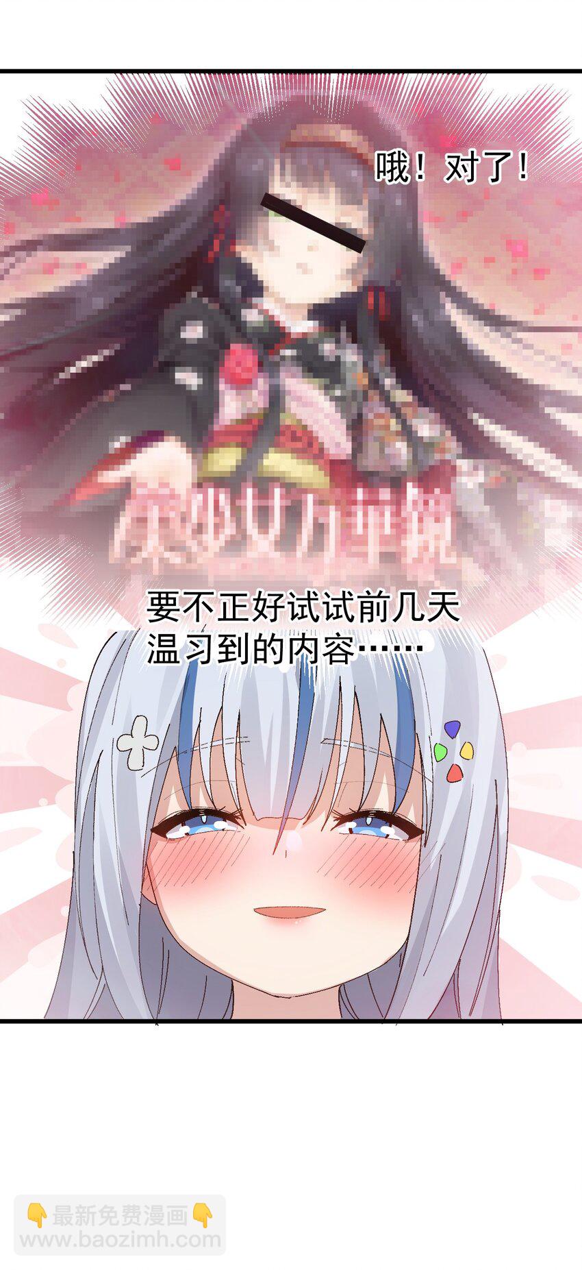 《毕业设计是，制作黄油！》008 课堂上传来奇怪娇喘？ 第24页