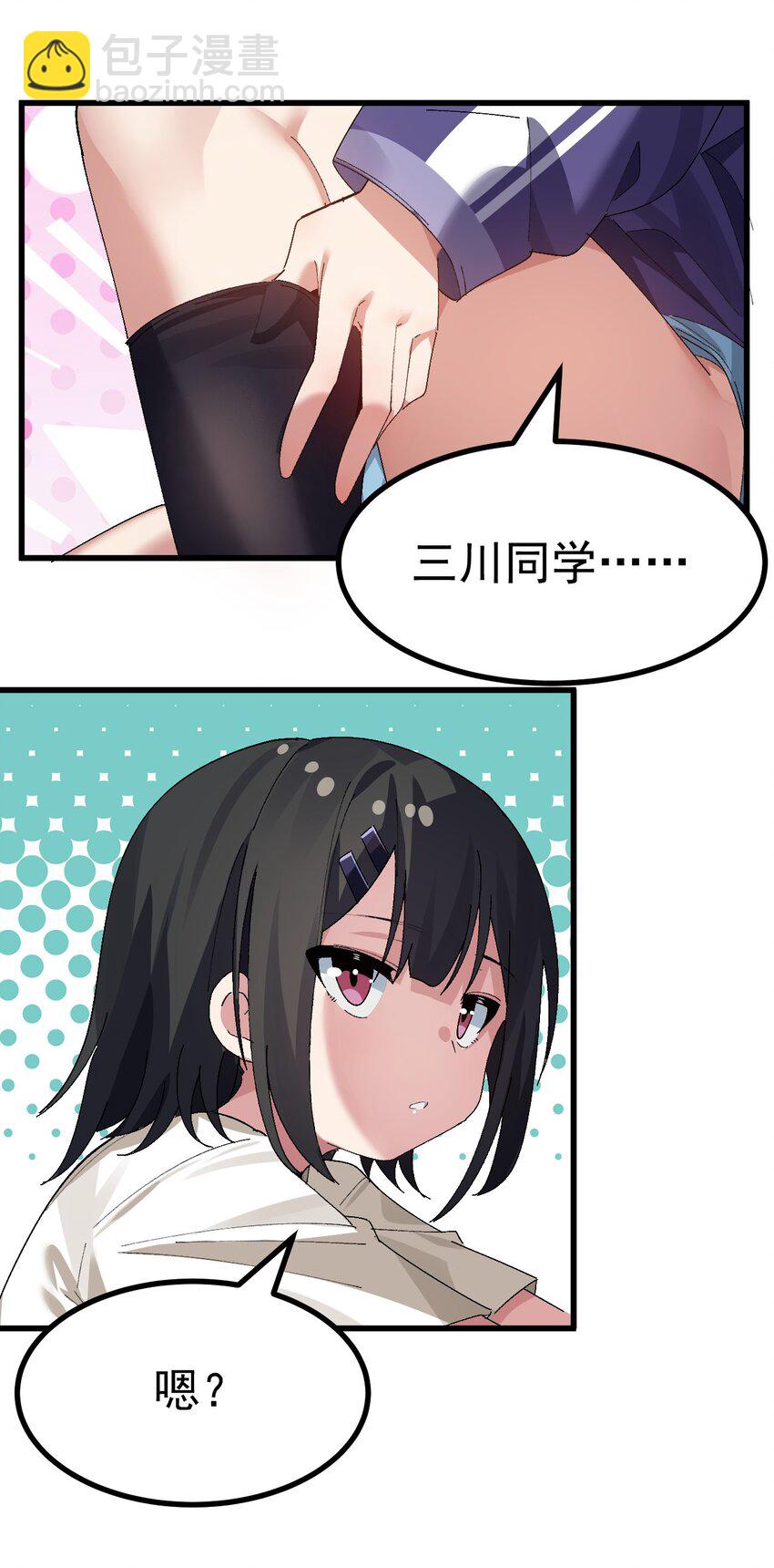 《毕业设计是，制作黄油！》008 课堂上传来奇怪娇喘？ 第25页