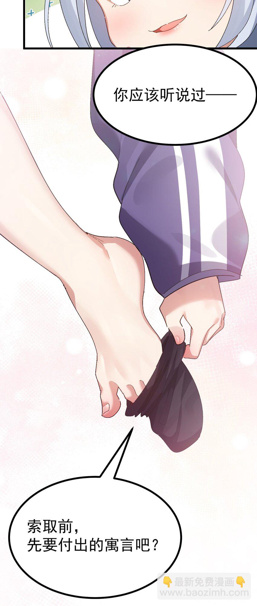 《毕业设计是，制作黄油！》008 课堂上传来奇怪娇喘？ 第27页