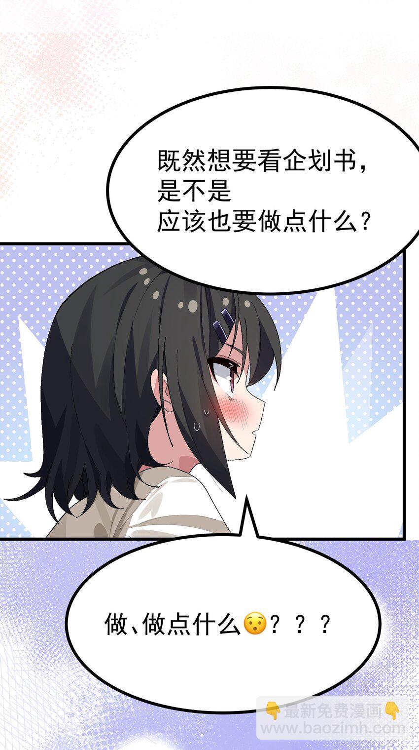 《毕业设计是，制作黄油！》008 课堂上传来奇怪娇喘？ 第28页