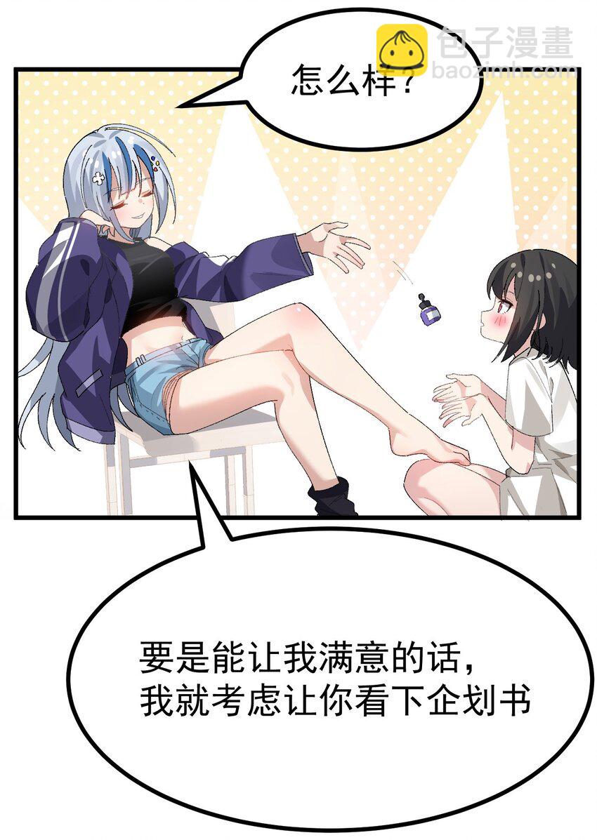 《毕业设计是，制作黄油！》008 课堂上传来奇怪娇喘？ 第31页