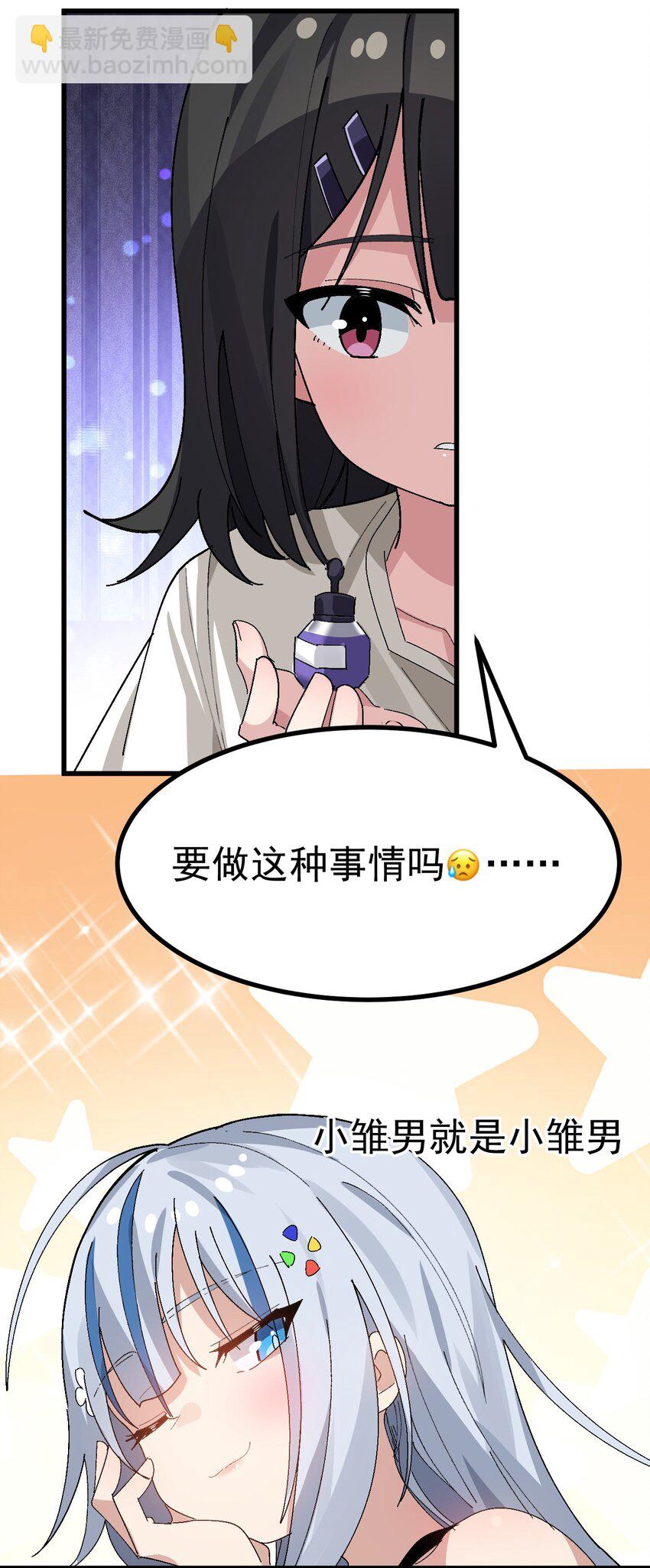 《毕业设计是，制作黄油！》008 课堂上传来奇怪娇喘？ 第32页