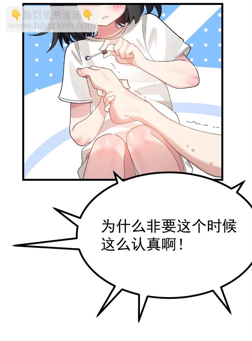 《毕业设计是，制作黄油！》008 课堂上传来奇怪娇喘？ 第45页