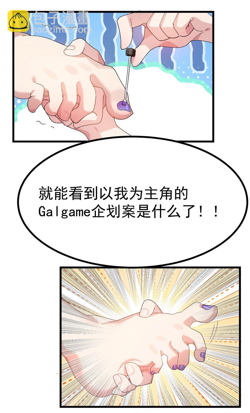 《毕业设计是，制作黄油！》008 课堂上传来奇怪娇喘？ 第48页