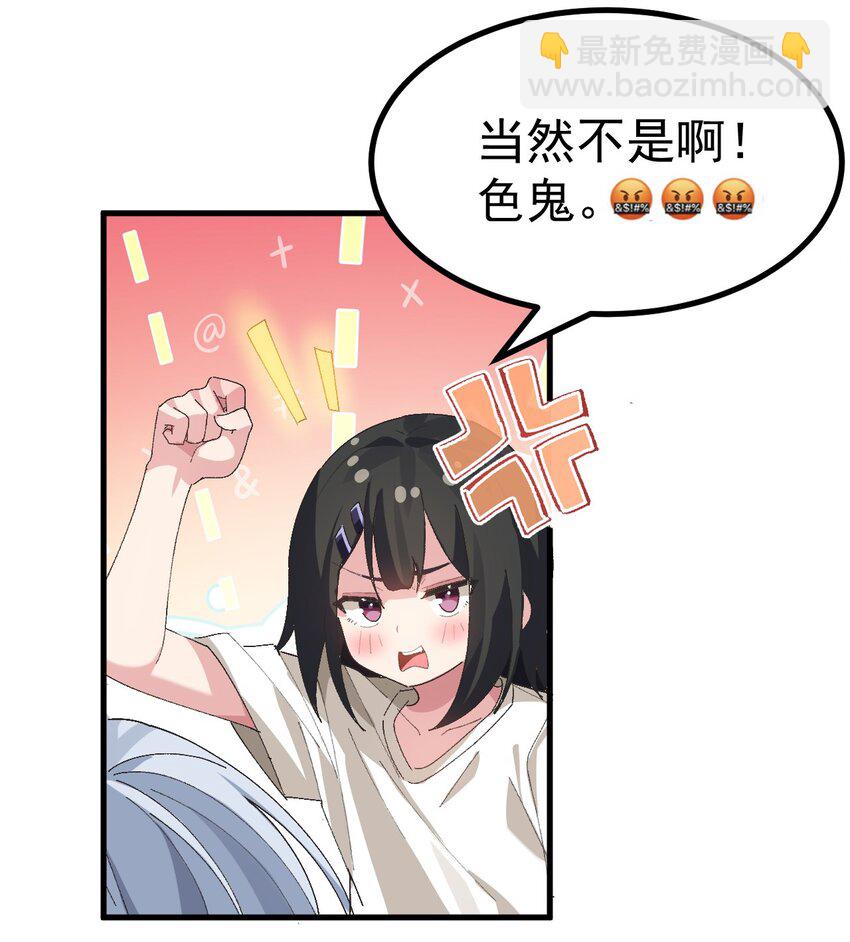 《毕业设计是，制作黄油！》009 体验【电车之狼】？！ 第10页