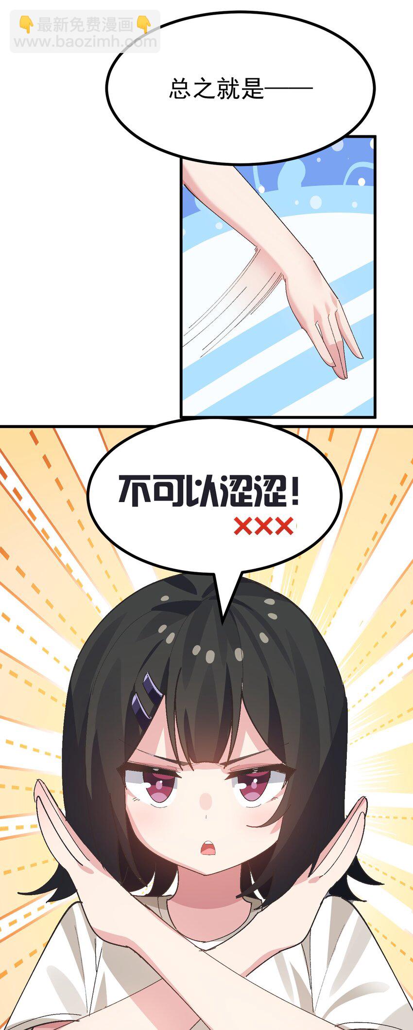 《毕业设计是，制作黄油！》009 体验【电车之狼】？！ 第11页