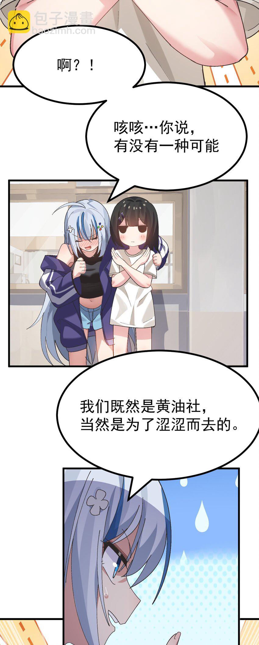 《毕业设计是，制作黄油！》009 体验【电车之狼】？！ 第12页