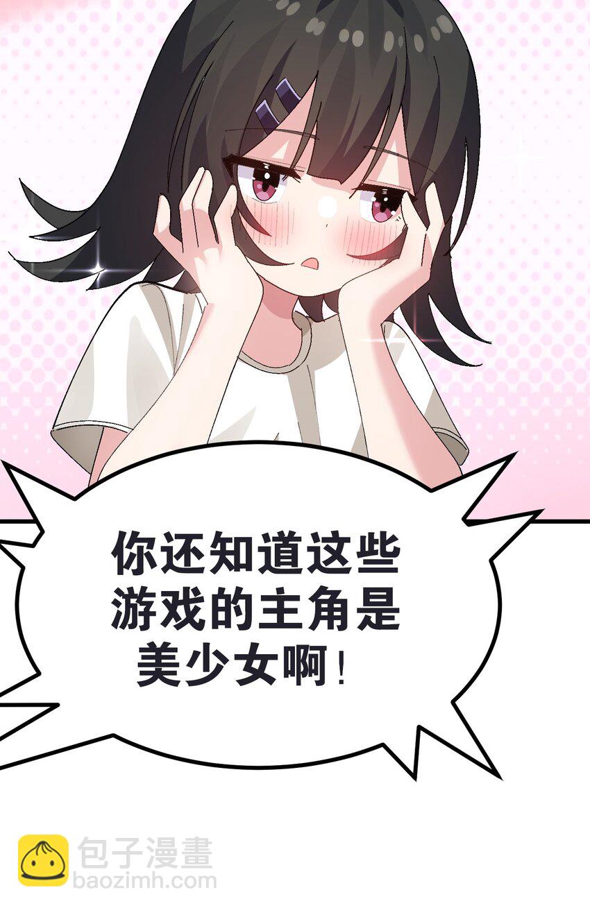 《毕业设计是，制作黄油！》009 体验【电车之狼】？！ 第19页