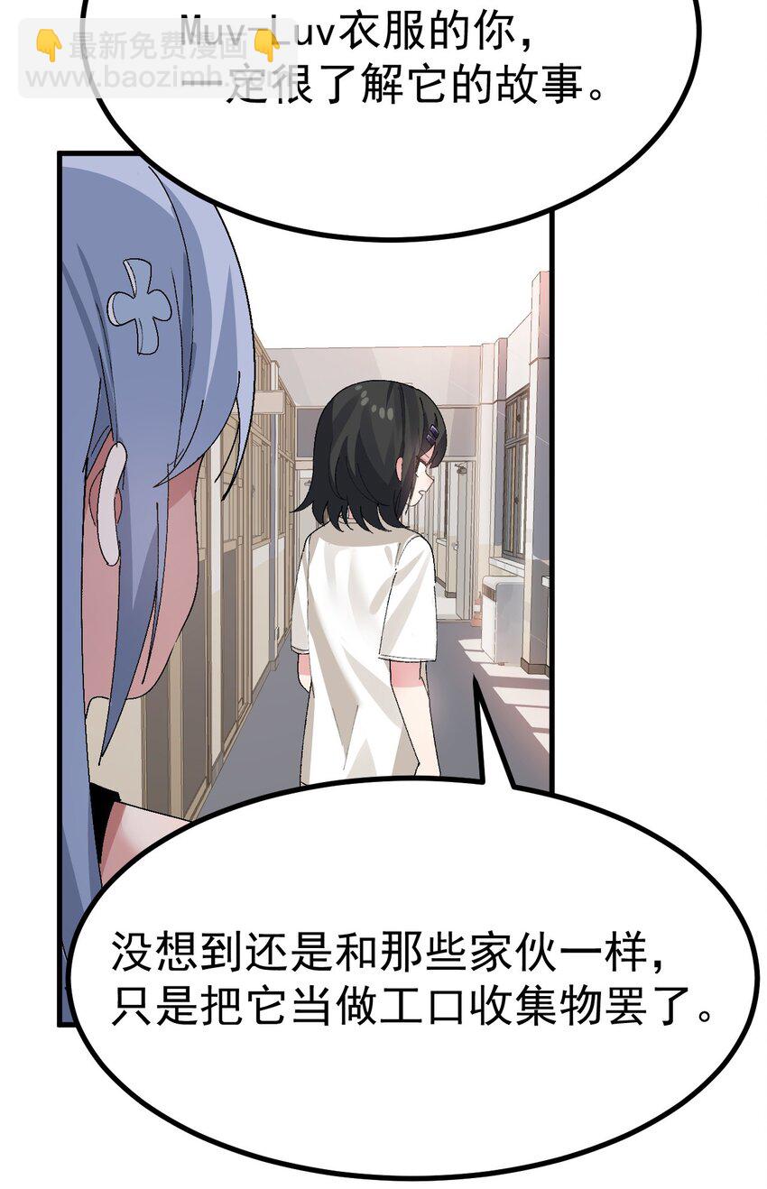 《毕业设计是，制作黄油！》009 体验【电车之狼】？！ 第21页