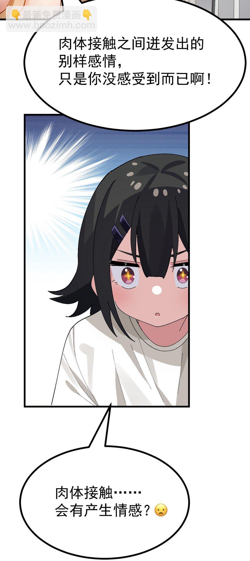 《毕业设计是，制作黄油！》009 体验【电车之狼】？！ 第25页