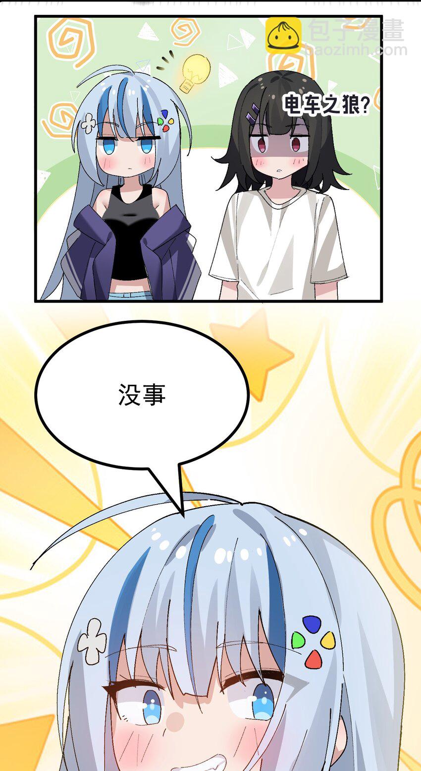 《毕业设计是，制作黄油！》009 体验【电车之狼】？！ 第32页