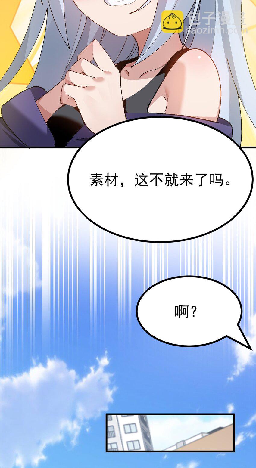 《毕业设计是，制作黄油！》009 体验【电车之狼】？！ 第33页