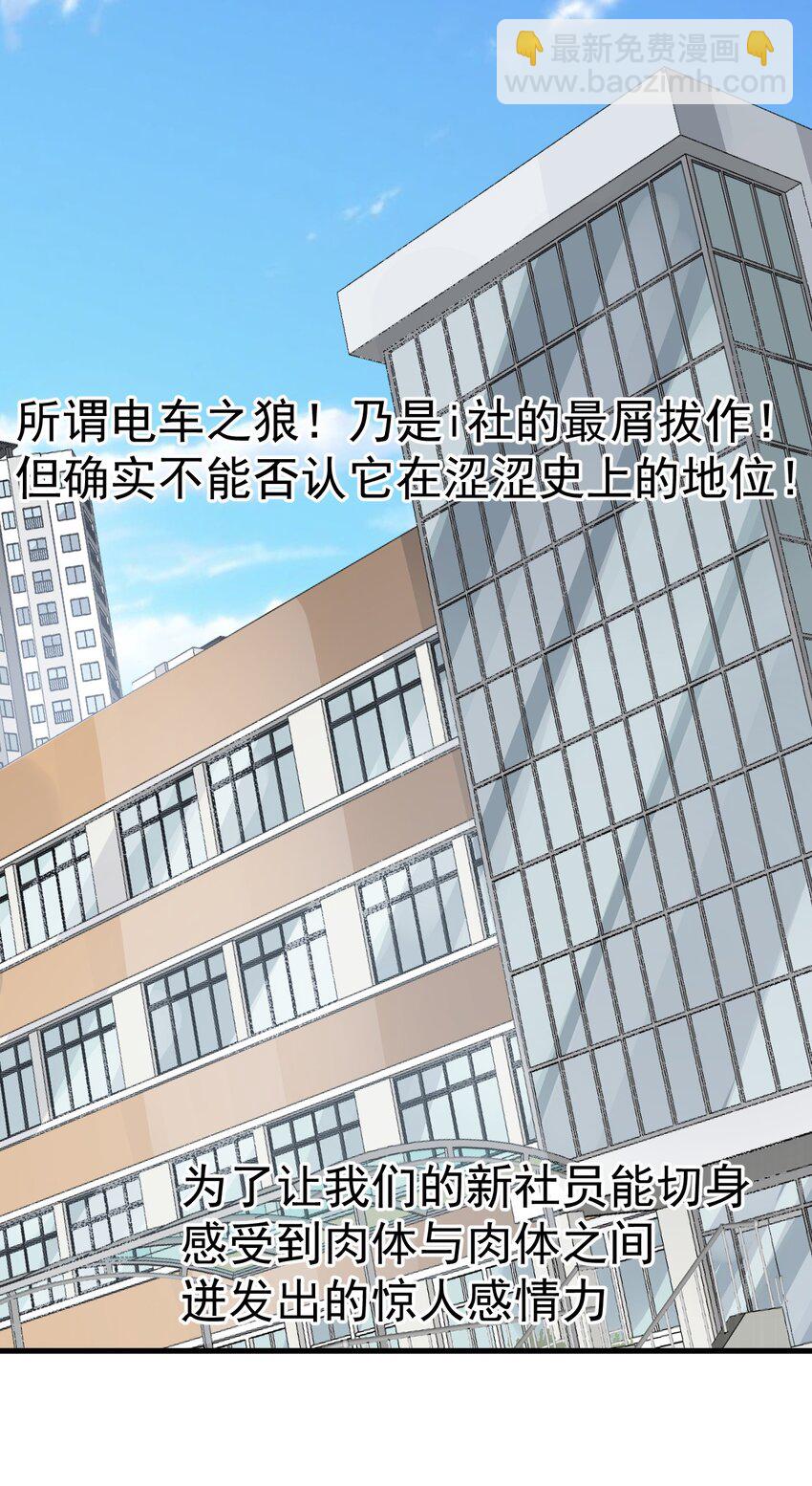 《毕业设计是，制作黄油！》009 体验【电车之狼】？！ 第34页