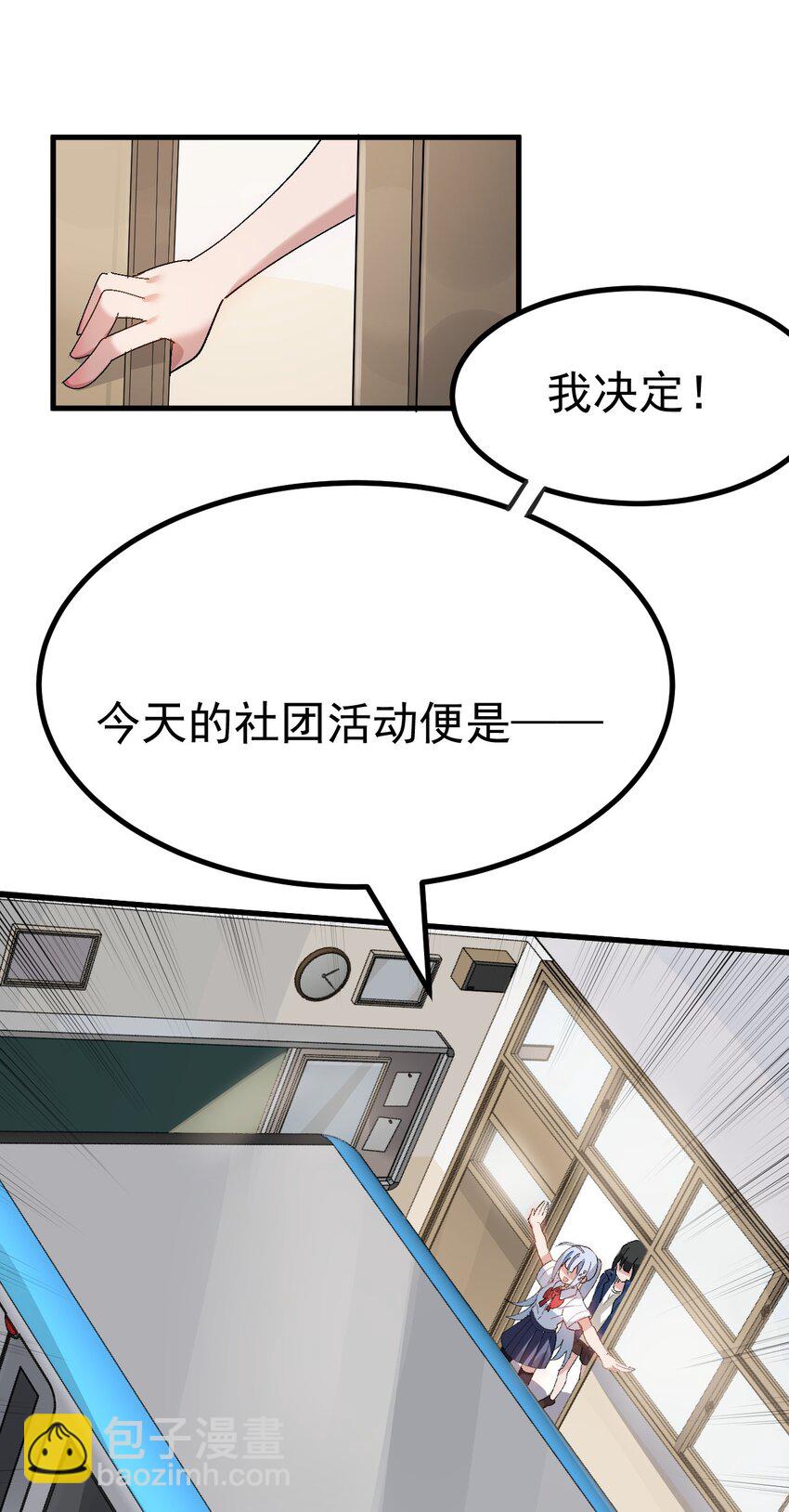 《毕业设计是，制作黄油！》009 体验【电车之狼】？！ 第35页