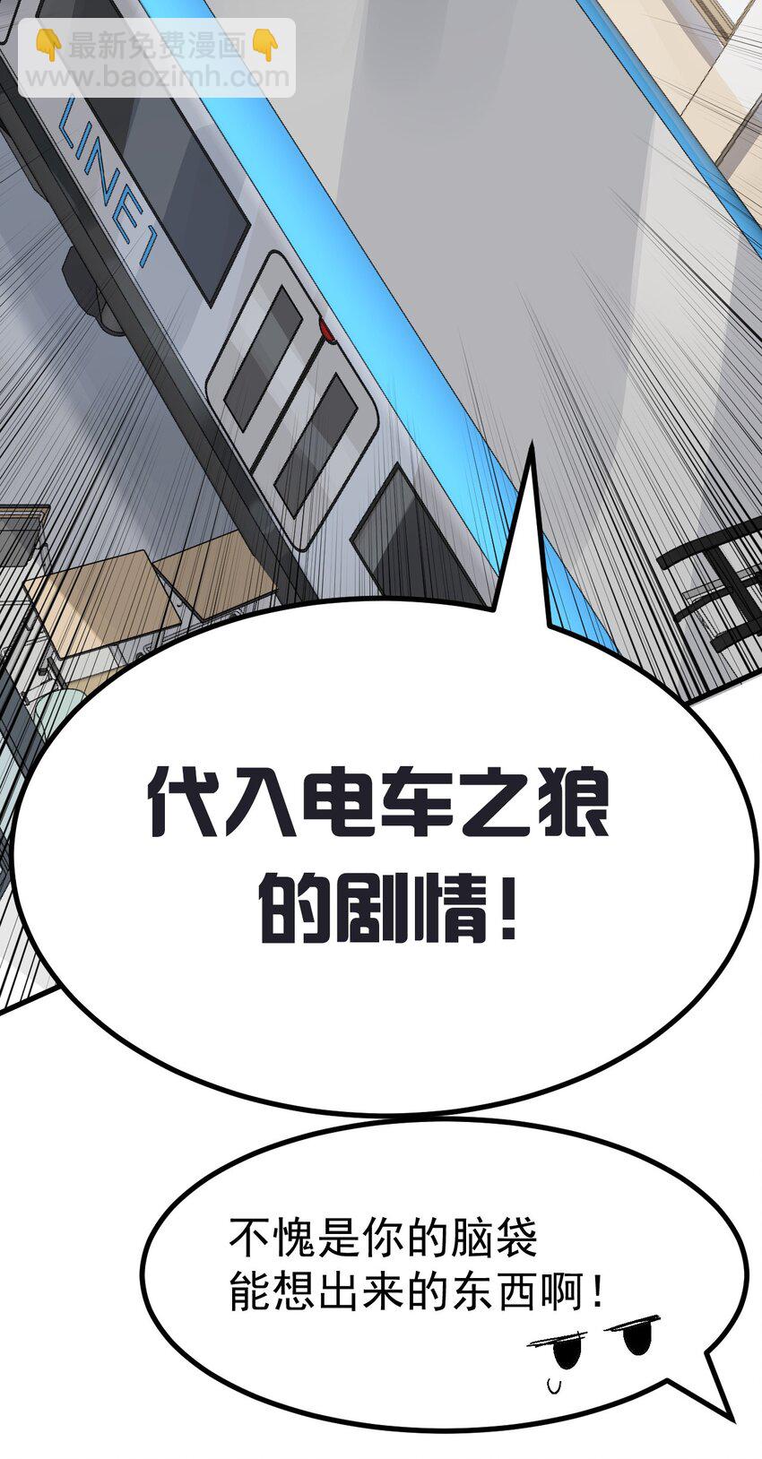 《毕业设计是，制作黄油！》009 体验【电车之狼】？！ 第36页