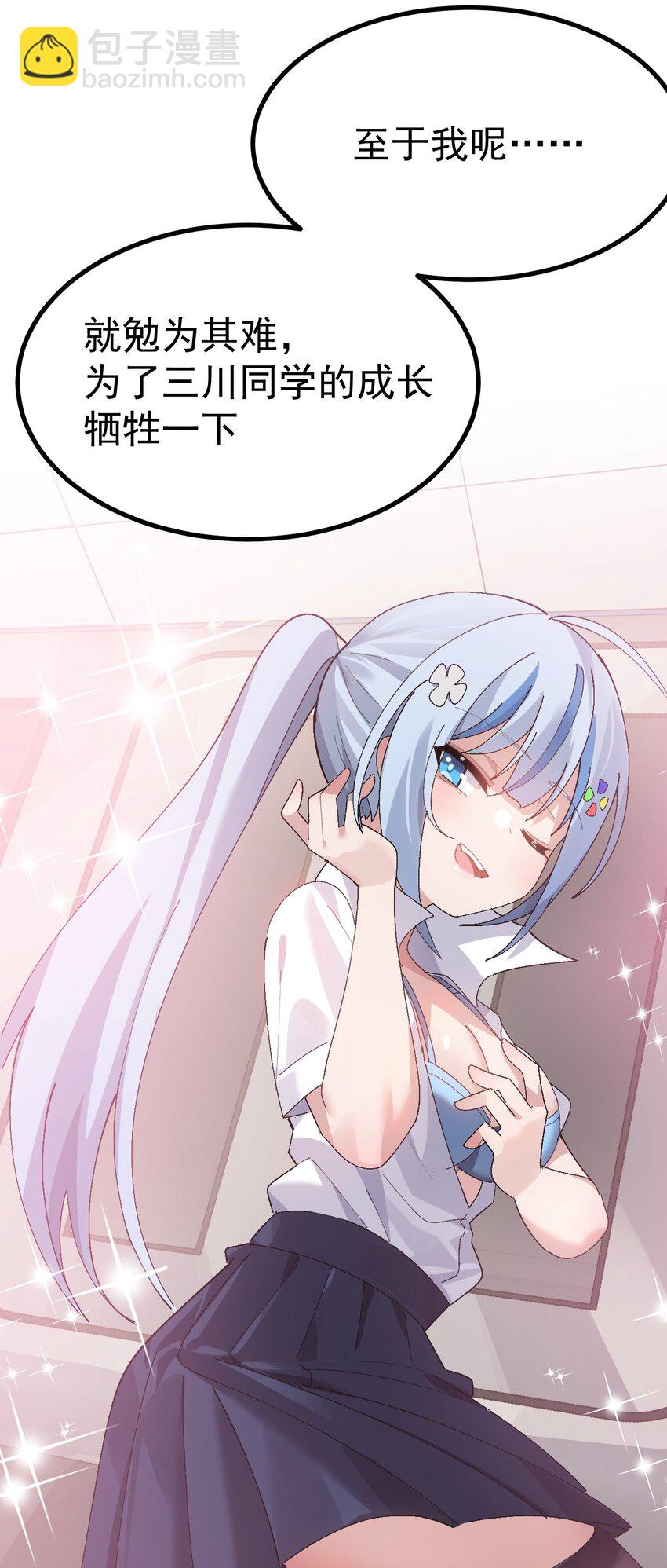 《毕业设计是，制作黄油！》009 体验【电车之狼】？！ 第39页