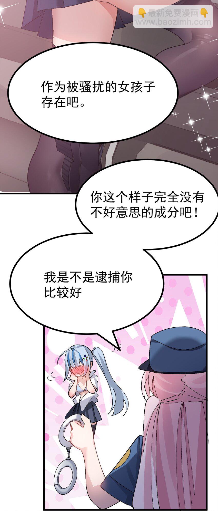 《毕业设计是，制作黄油！》009 体验【电车之狼】？！ 第40页