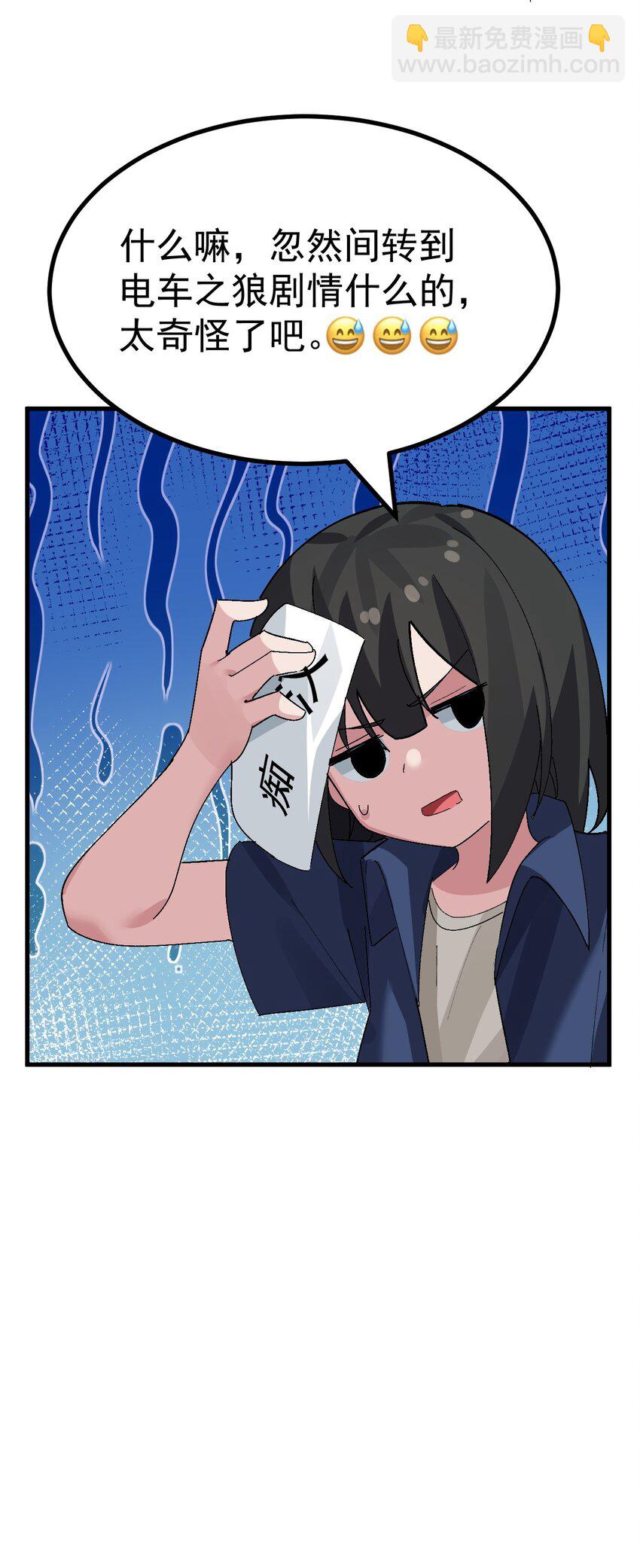 《毕业设计是，制作黄油！》009 体验【电车之狼】？！ 第41页