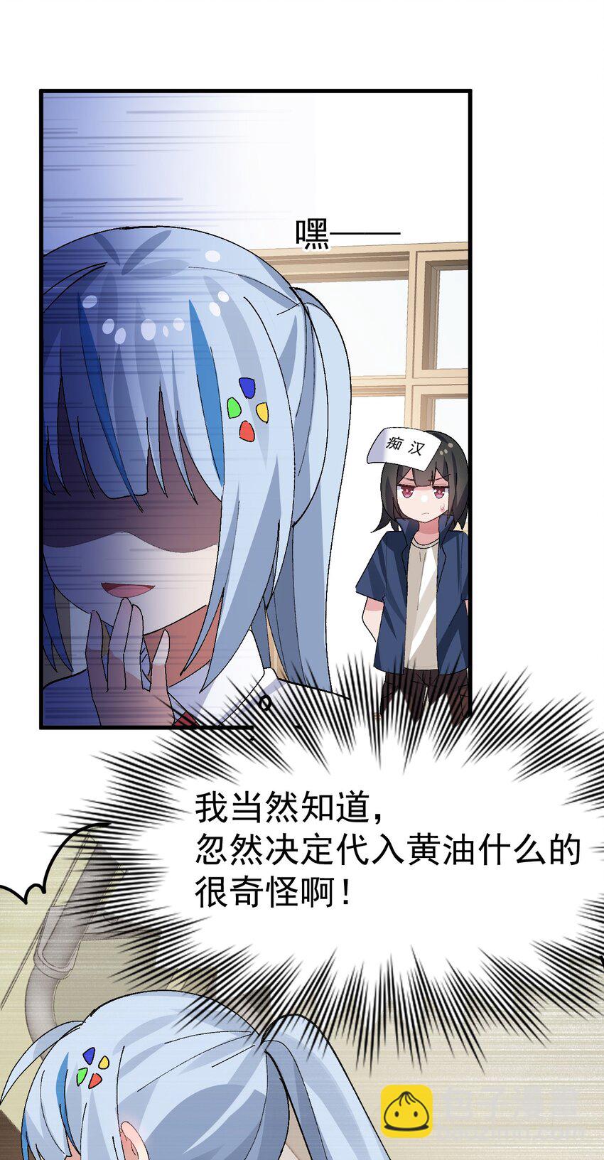《毕业设计是，制作黄油！》009 体验【电车之狼】？！ 第42页