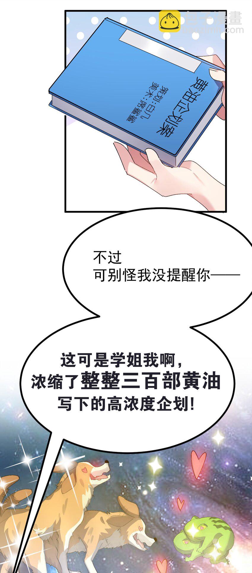 《毕业设计是，制作黄油！》009 体验【电车之狼】？！ 第4页