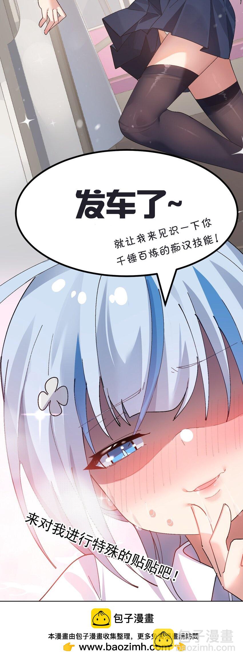 《毕业设计是，制作黄油！》009 体验【电车之狼】？！ 第50页
