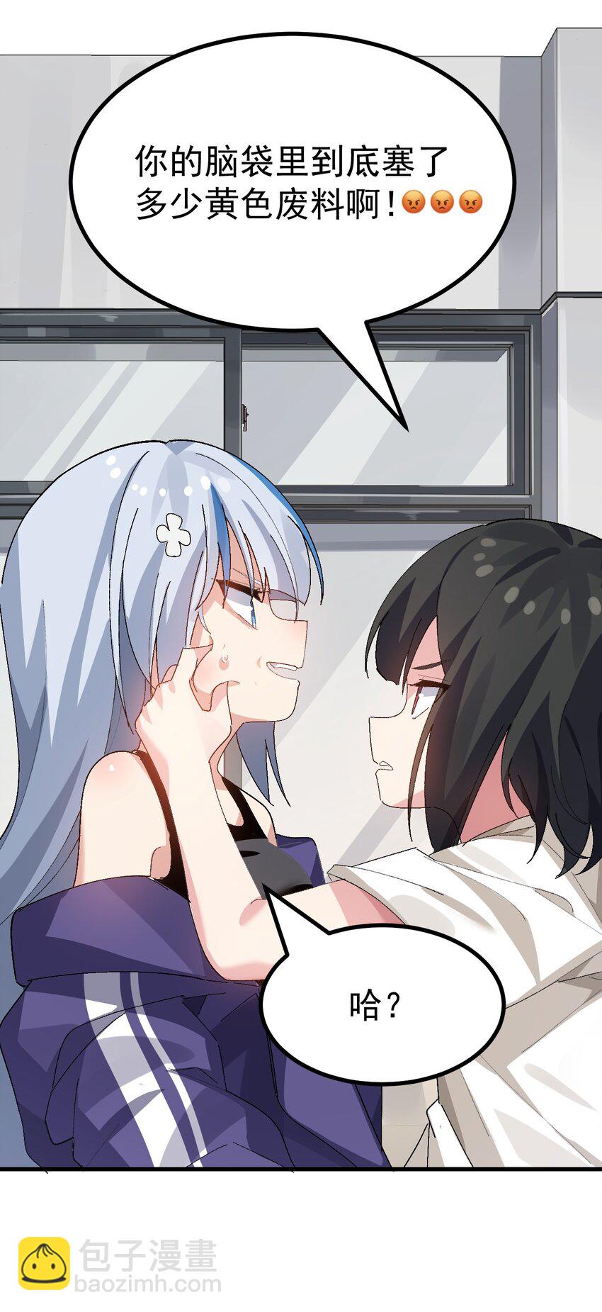 《毕业设计是，制作黄油！》009 体验【电车之狼】？！ 第8页