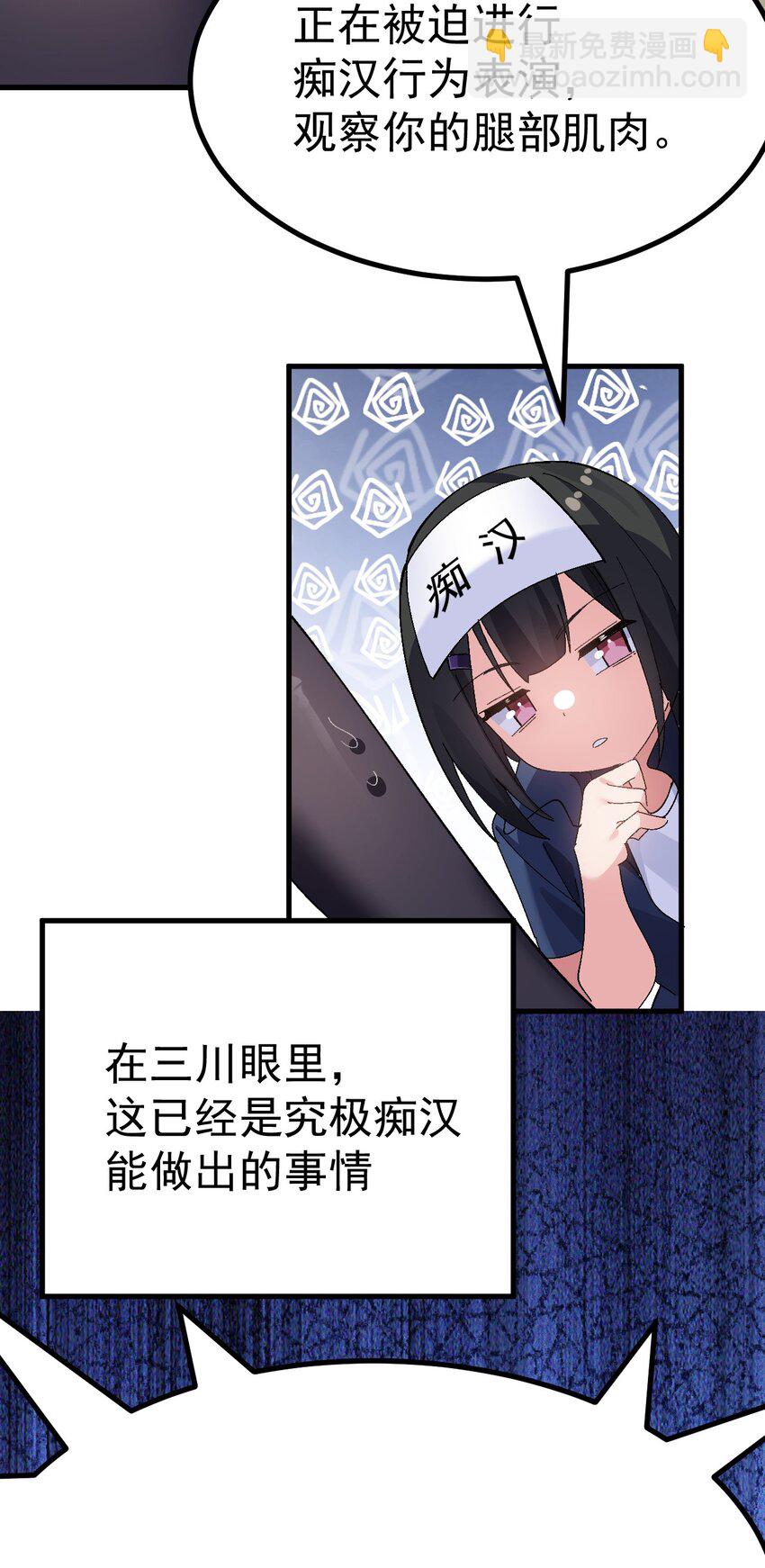 《毕业设计是，制作黄油！》010 "勾引"痴汉,就这么难吗… 第12页