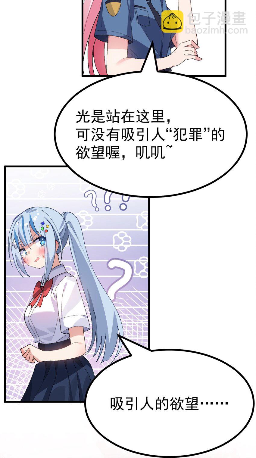 《毕业设计是，制作黄油！》010 "勾引"痴汉,就这么难吗… 第15页