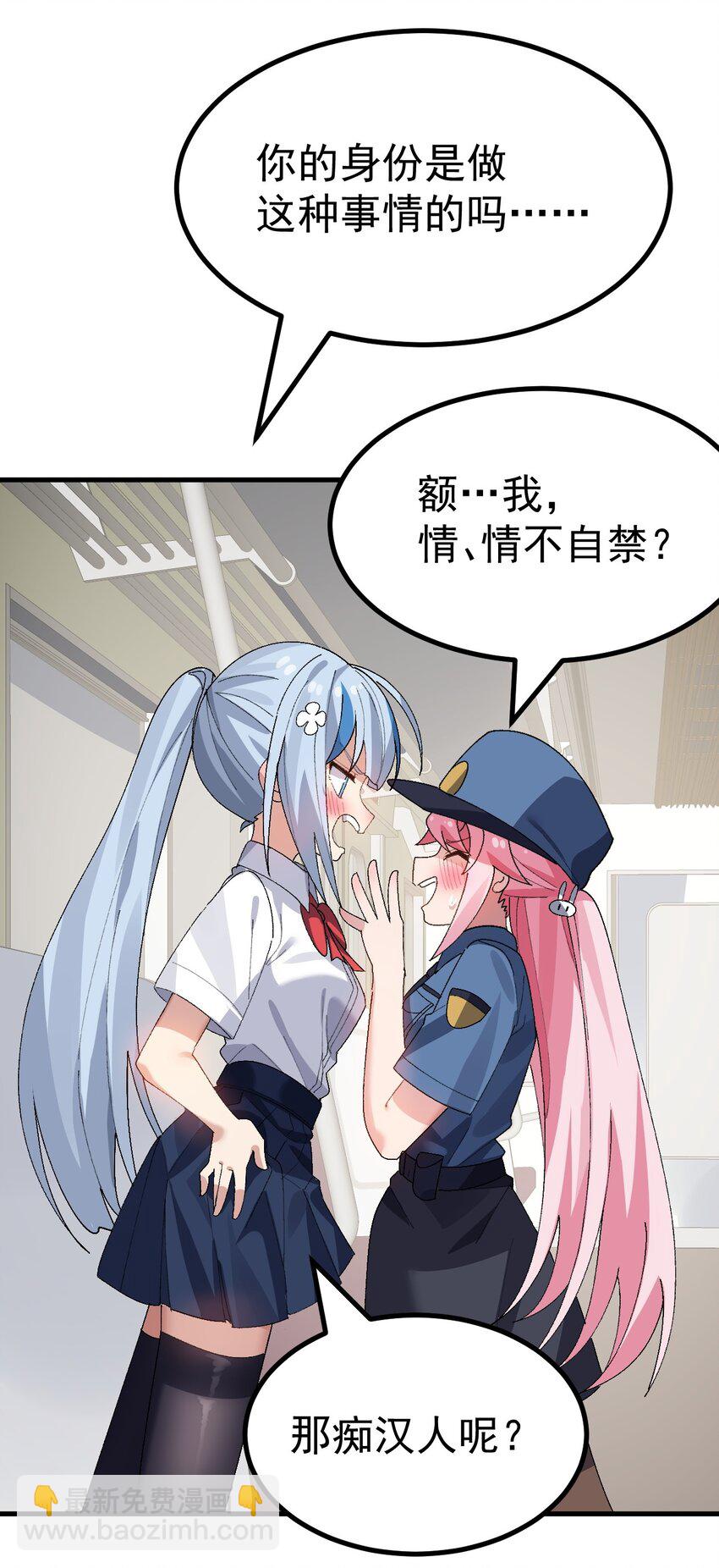 《毕业设计是，制作黄油！》010 "勾引"痴汉,就这么难吗… 第22页
