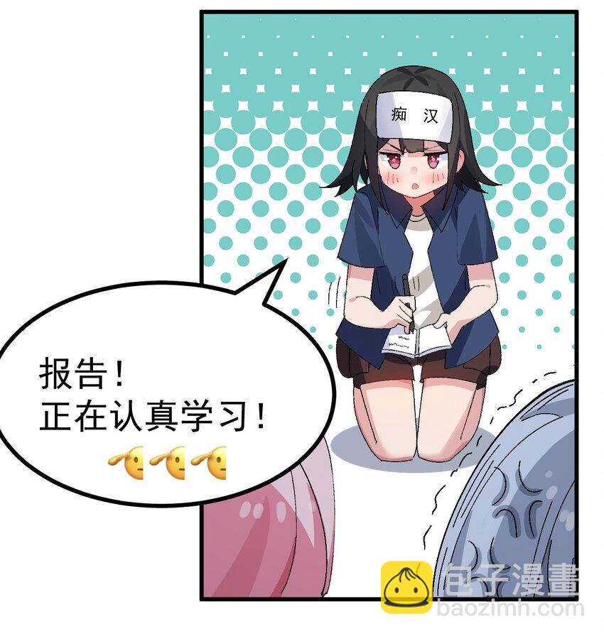 《毕业设计是，制作黄油！》010 "勾引"痴汉,就这么难吗… 第23页