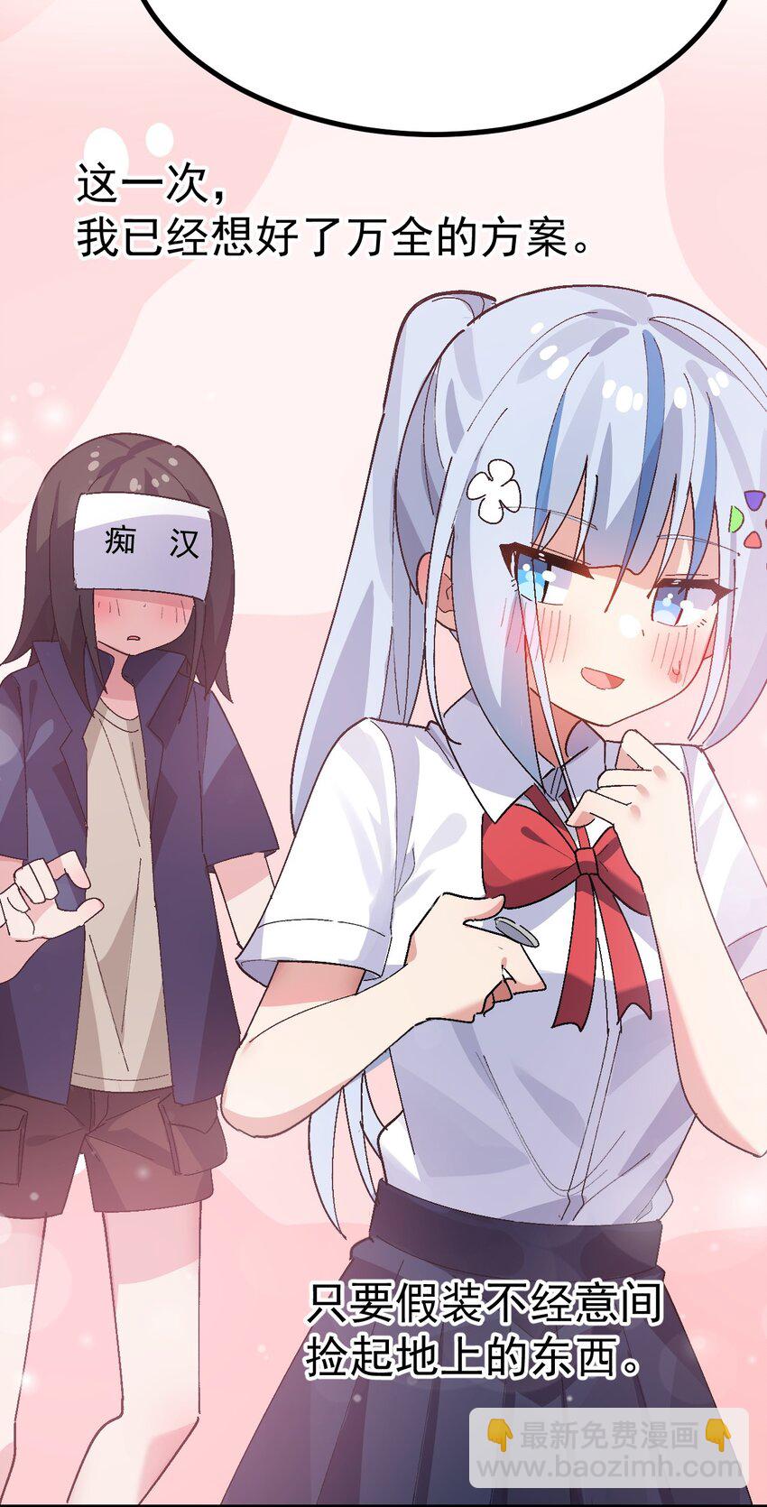 《毕业设计是，制作黄油！》010 "勾引"痴汉,就这么难吗… 第27页