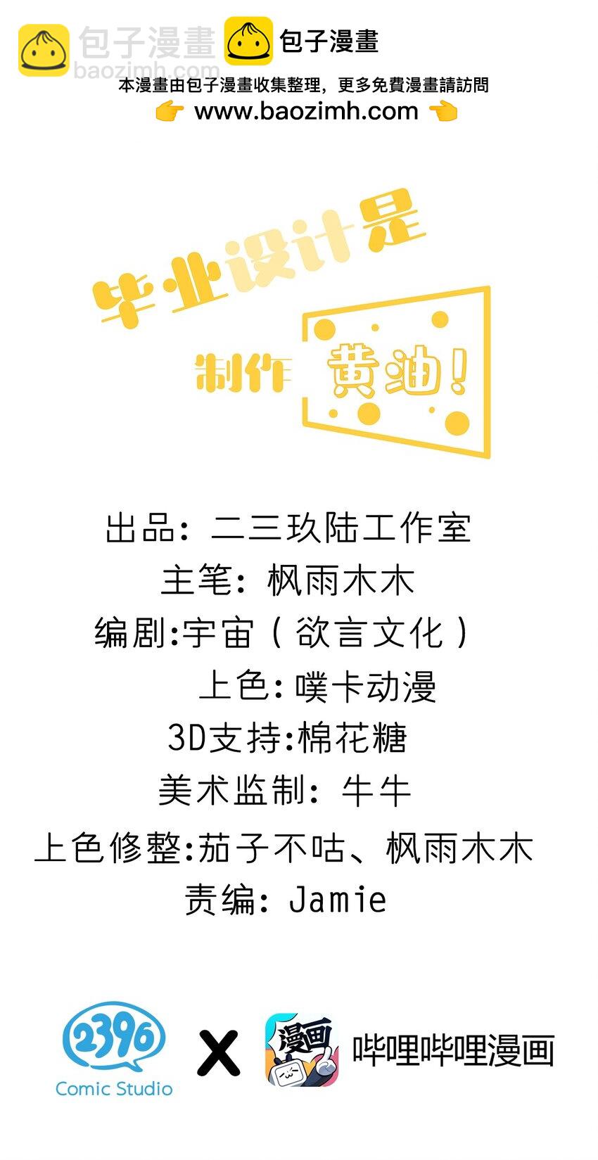 《毕业设计是，制作黄油！》010 "勾引"痴汉,就这么难吗… 第2页