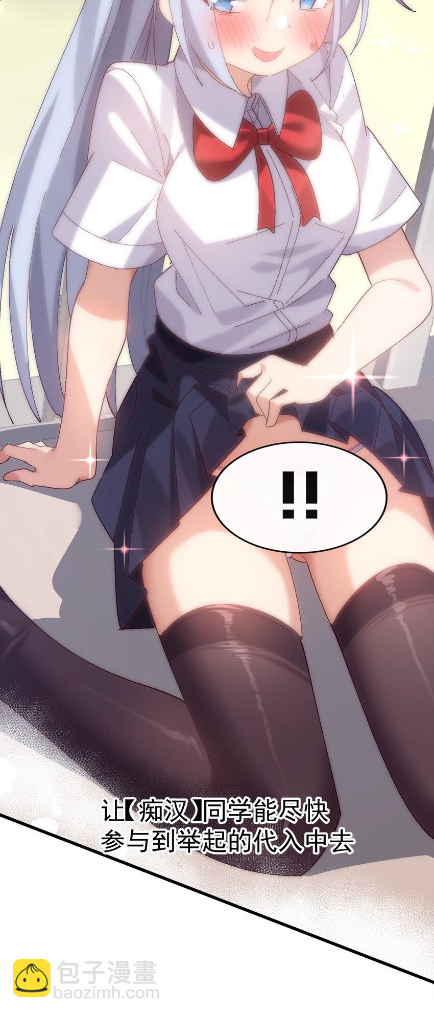 《毕业设计是，制作黄油！》010 "勾引"痴汉,就这么难吗… 第37页