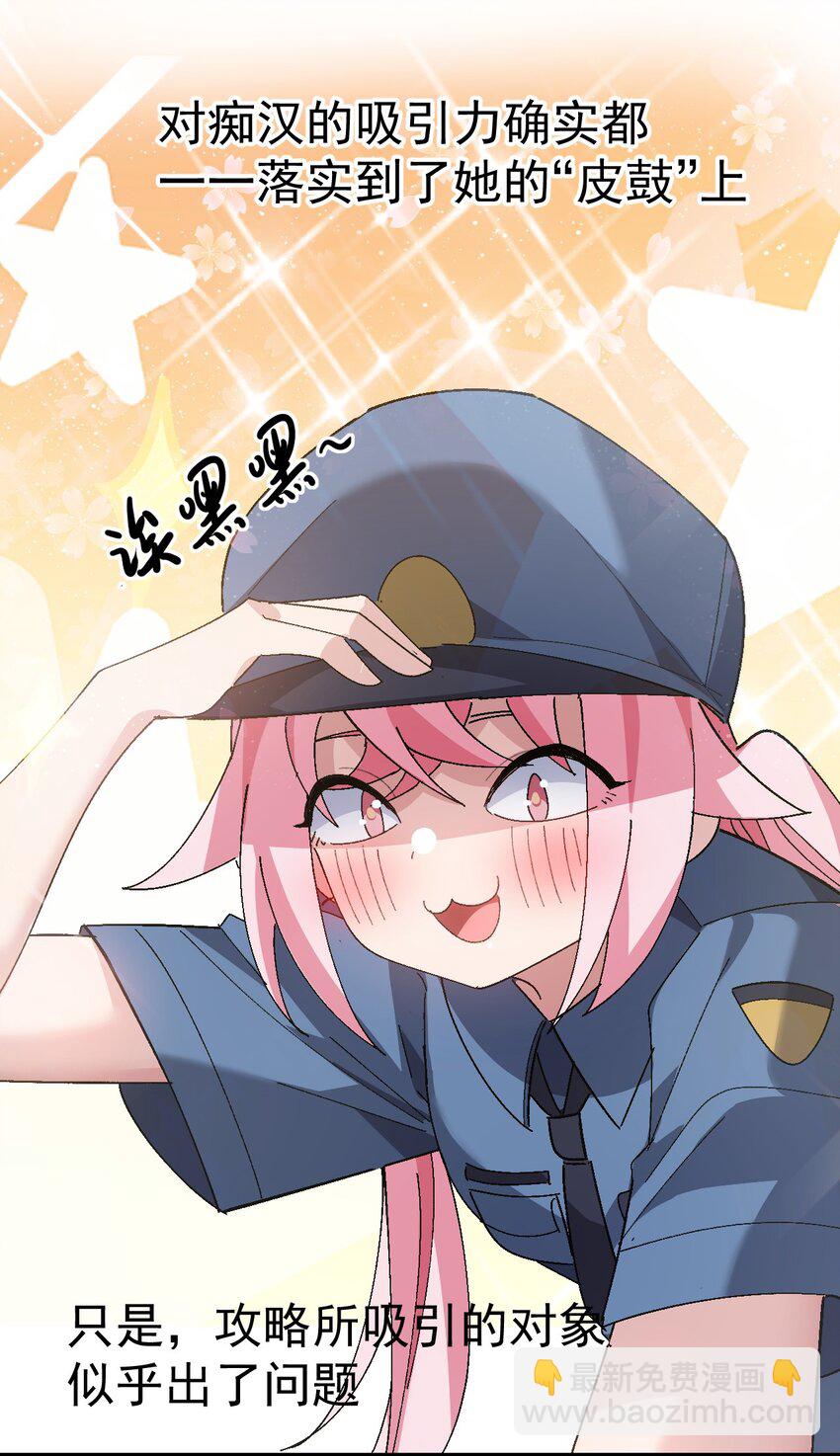 《毕业设计是，制作黄油！》010 "勾引"痴汉,就这么难吗… 第39页