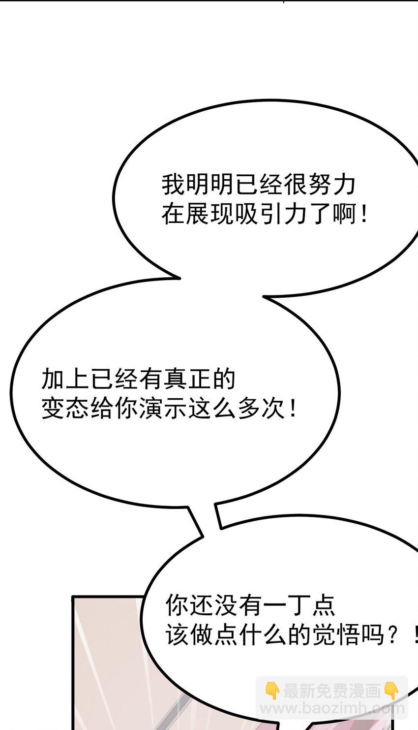 《毕业设计是，制作黄油！》010 "勾引"痴汉,就这么难吗… 第40页