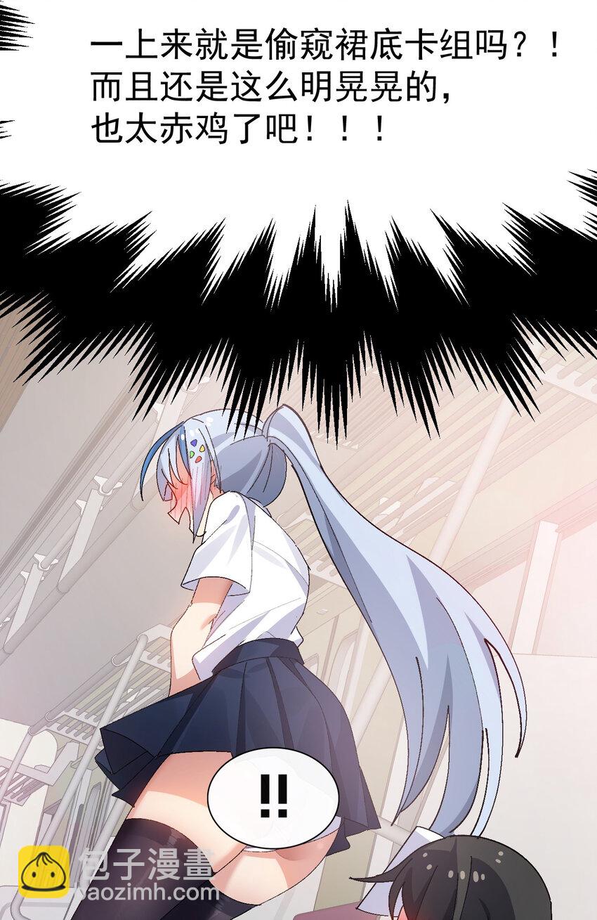 《毕业设计是，制作黄油！》010 "勾引"痴汉,就这么难吗… 第7页