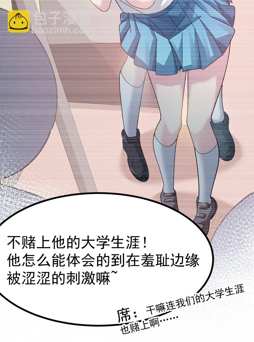 《毕业设计是，制作黄油！》013 别！千万别碰他下面！ 第13页
