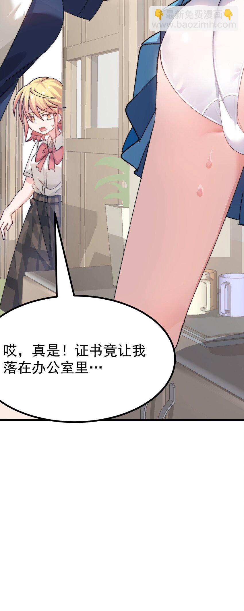 《毕业设计是，制作黄油！》013 别！千万别碰他下面！ 第23页
