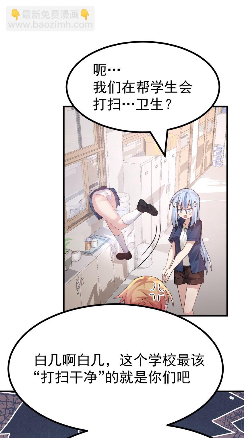《毕业设计是，制作黄油！》013 别！千万别碰他下面！ 第26页