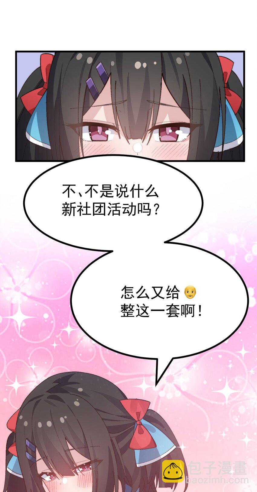 《毕业设计是，制作黄油！》013 别！千万别碰他下面！ 第3页