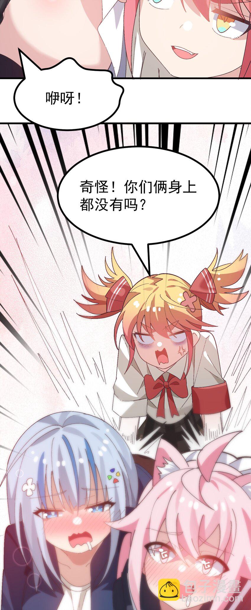 《毕业设计是，制作黄油！》013 别！千万别碰他下面！ 第40页